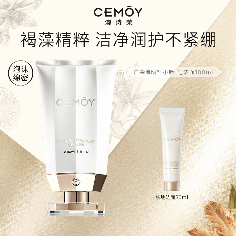 CEMOY澳诗茉白金洁面乳洗面奶清洁毛孔温润不紧绷不拔干易冲洗女高性价比高么？