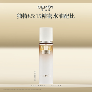 CEMOY发光水水油同补精华水透亮细腻保湿补水补油养肤