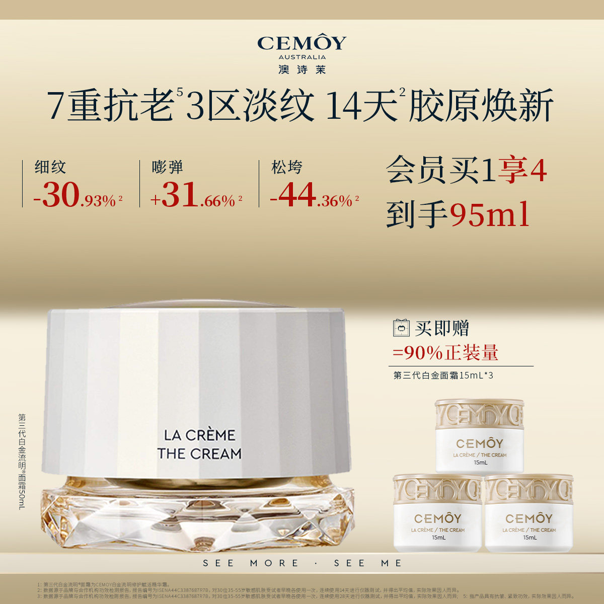 【百补】CEMOY澳诗茉白金抗皱紧致精华面霜补水滋润保湿抗老修护