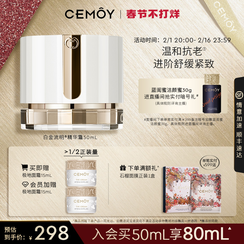 CEMOY澳诗茉白金面霜精华霜神经酰胺修护补水保湿滋润护肤复活草