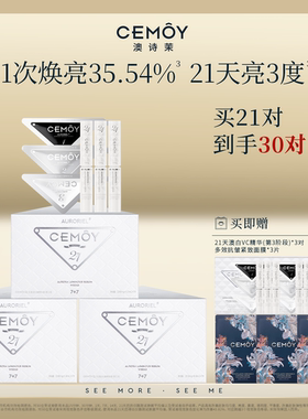 CEMOY澳诗茉21天澳白VC精华液提亮肤色次抛精华淡黄新品