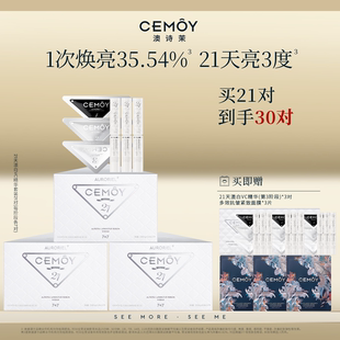 CEMOY澳诗茉21天澳白VC精华液提亮肤色次抛精华淡黄新品