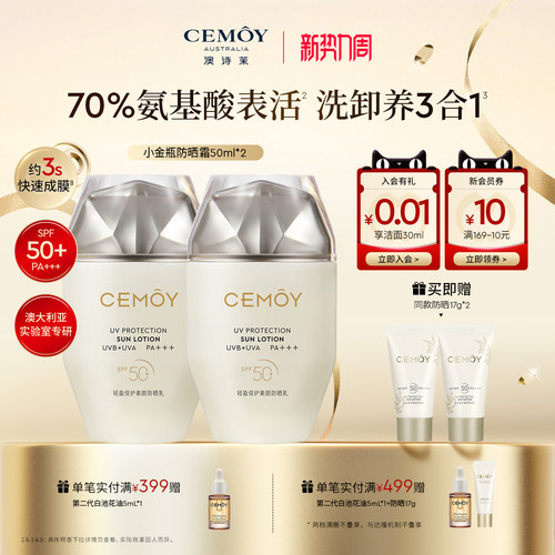 CEMOY小金瓶防晒乳清爽速成膜