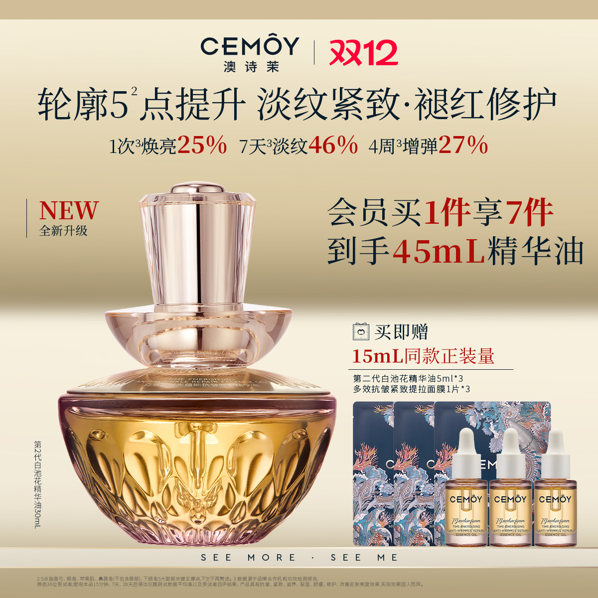CEMOY白池花籽养肤精华油升级2.0