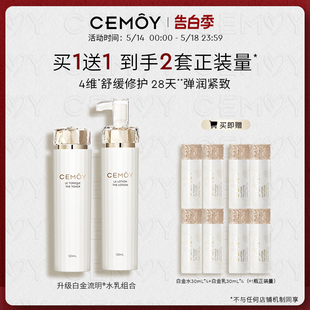 CEMOY澳诗茉极地精华水乳组合