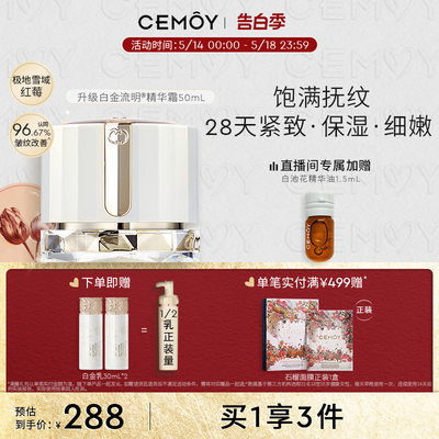 CEMOY极地精华面霜修护滋润肌肤