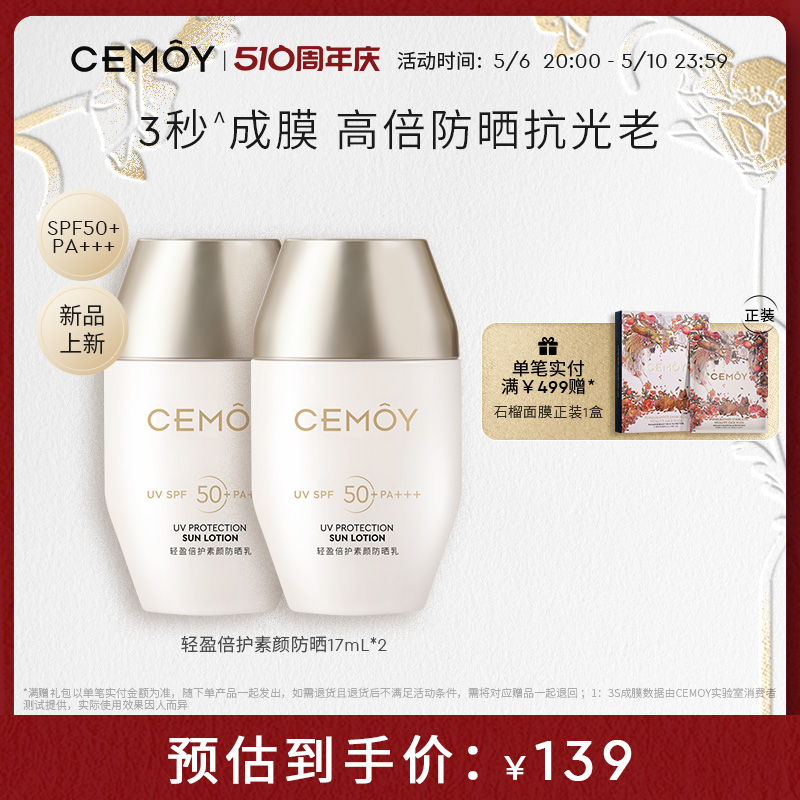 CEMOY澳诗茉轻盈倍护小金瓶防晒霜女提亮隔离清爽养肤SPF50+PA+++ 美容护肤/美体/精油 防晒霜 原图主图