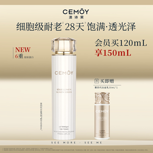 CEMOY白金精华水抗皱修护