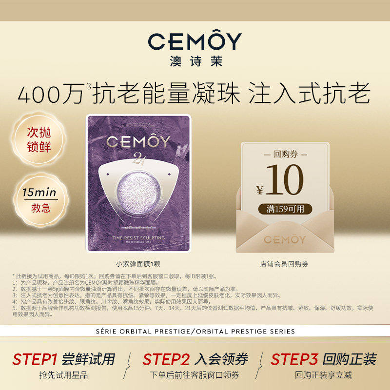 CEMOY小紫弹抗皱精华面膜