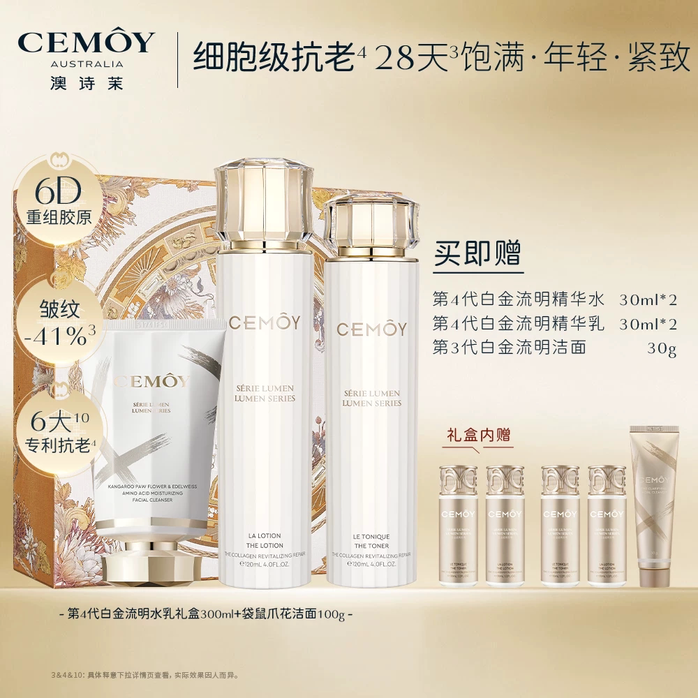 CEMOY澳诗茉白金水乳洁护肤品礼盒套装官方正品节日送朋友
