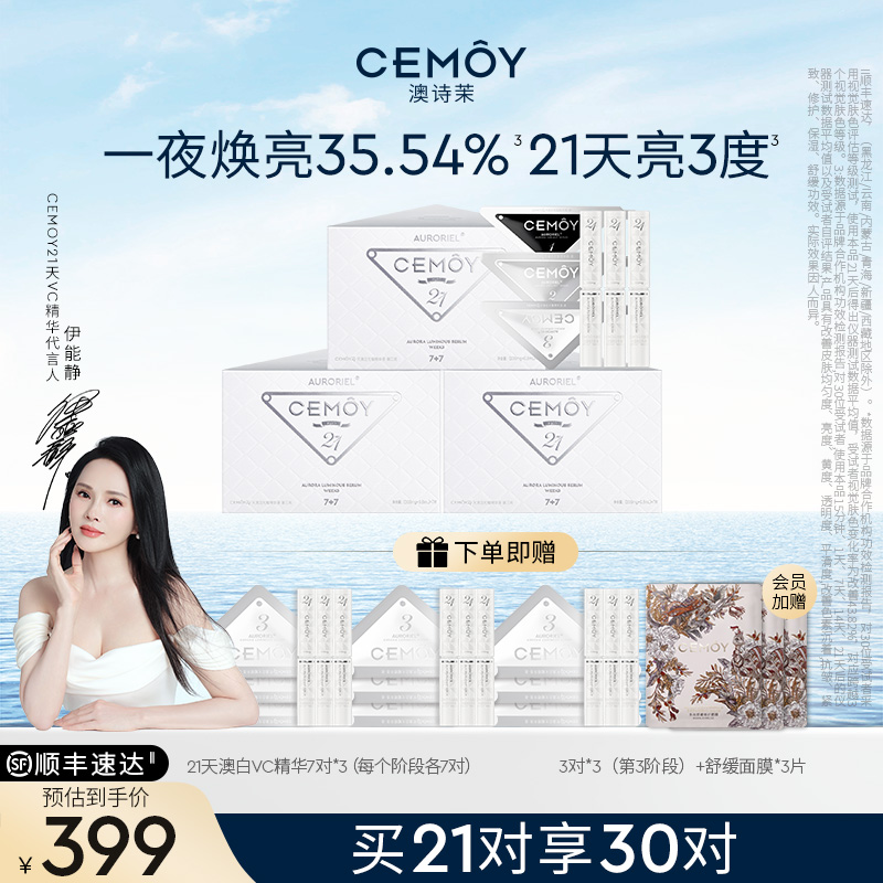 伊能静同款VC精华21天亮3度