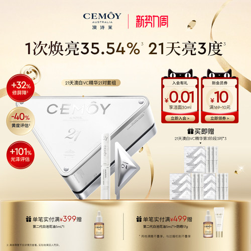 伊能静同款VC精华21天亮3度