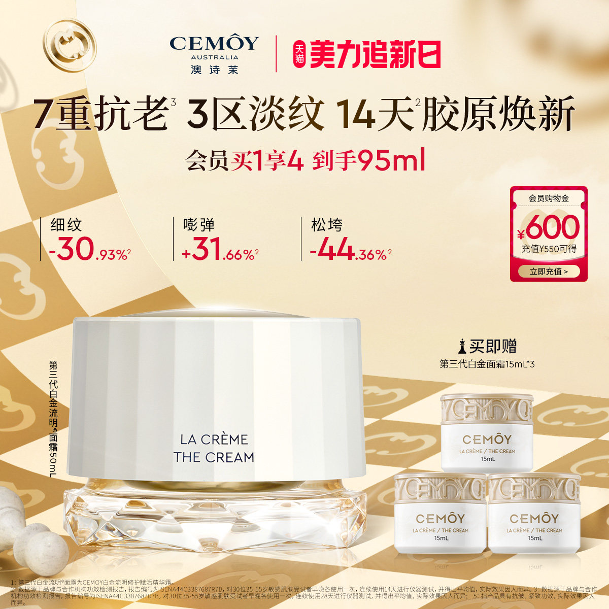 CEMOY澳诗茉白金抗皱紧致精华面霜补水滋润保湿抗老