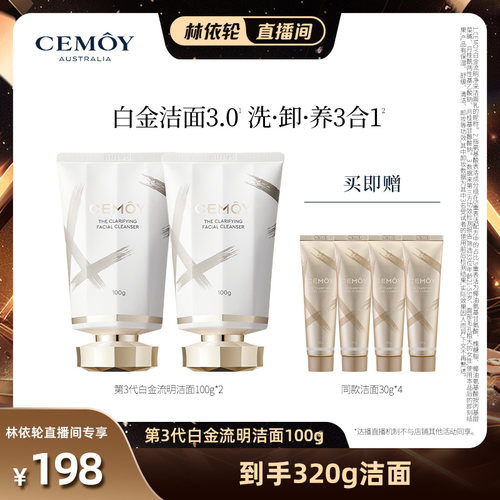 CEMOY白金氨基酸洁面乳