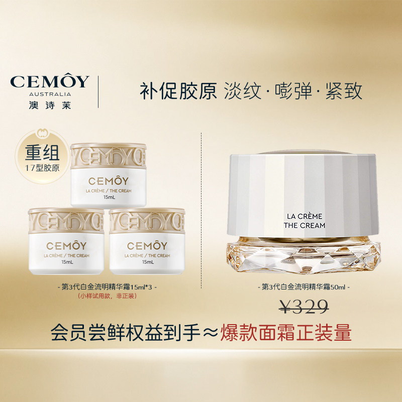 【百亿补贴】CEMOY澳诗茉白金抗皱紧致精华面霜补水滋润保湿修护
