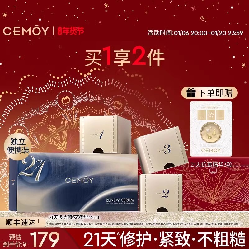 CEMOY澳诗茉21天晚安精华液补水保湿弹性抗皱紧致官方旗舰正品