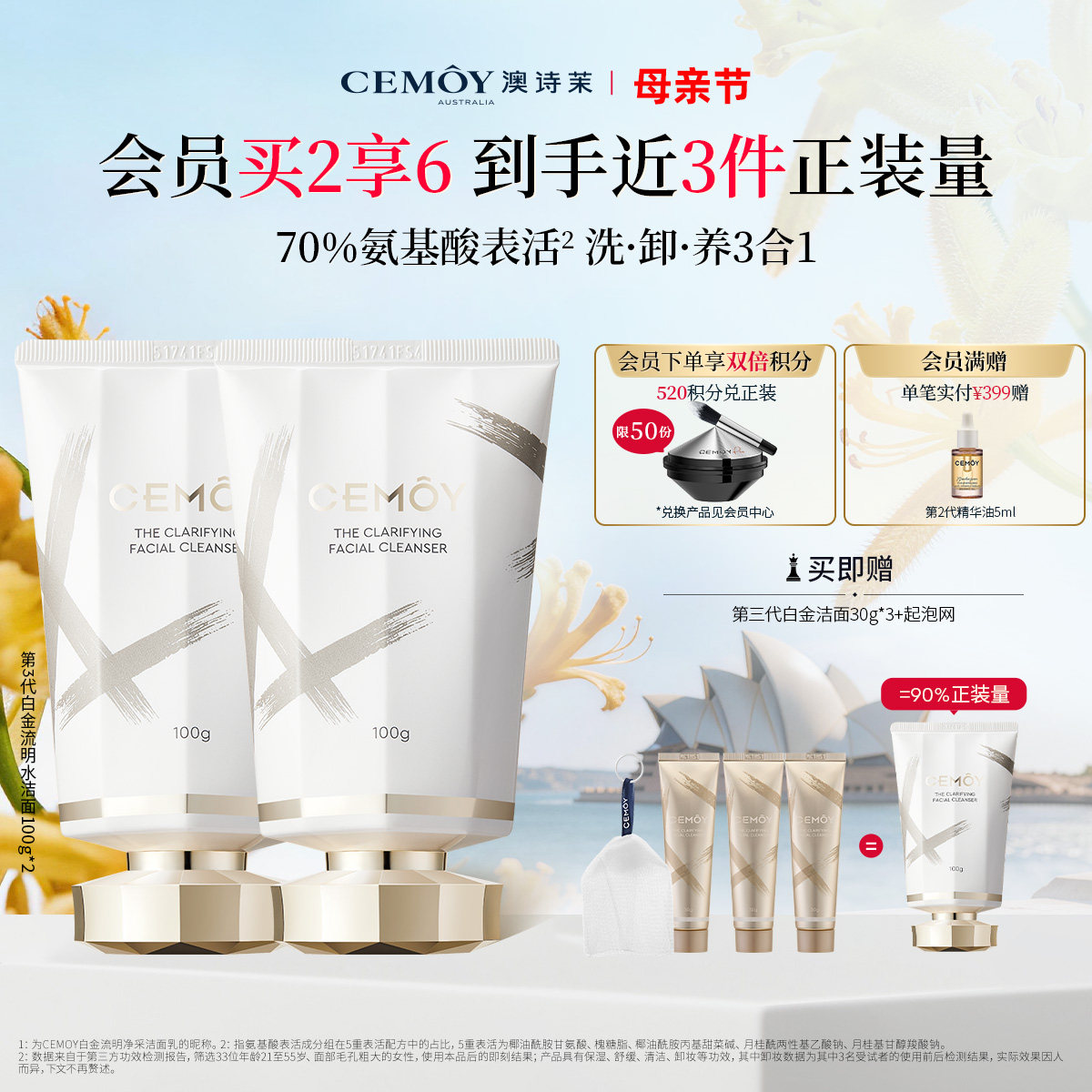 CEMOY澳诗茉白金氨基酸洗面奶女男洁面乳泡沫绵密