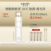 百补 CEMOY澳诗茉4代白金流明抗皱紧致精华水女舒缓修护敏感肌