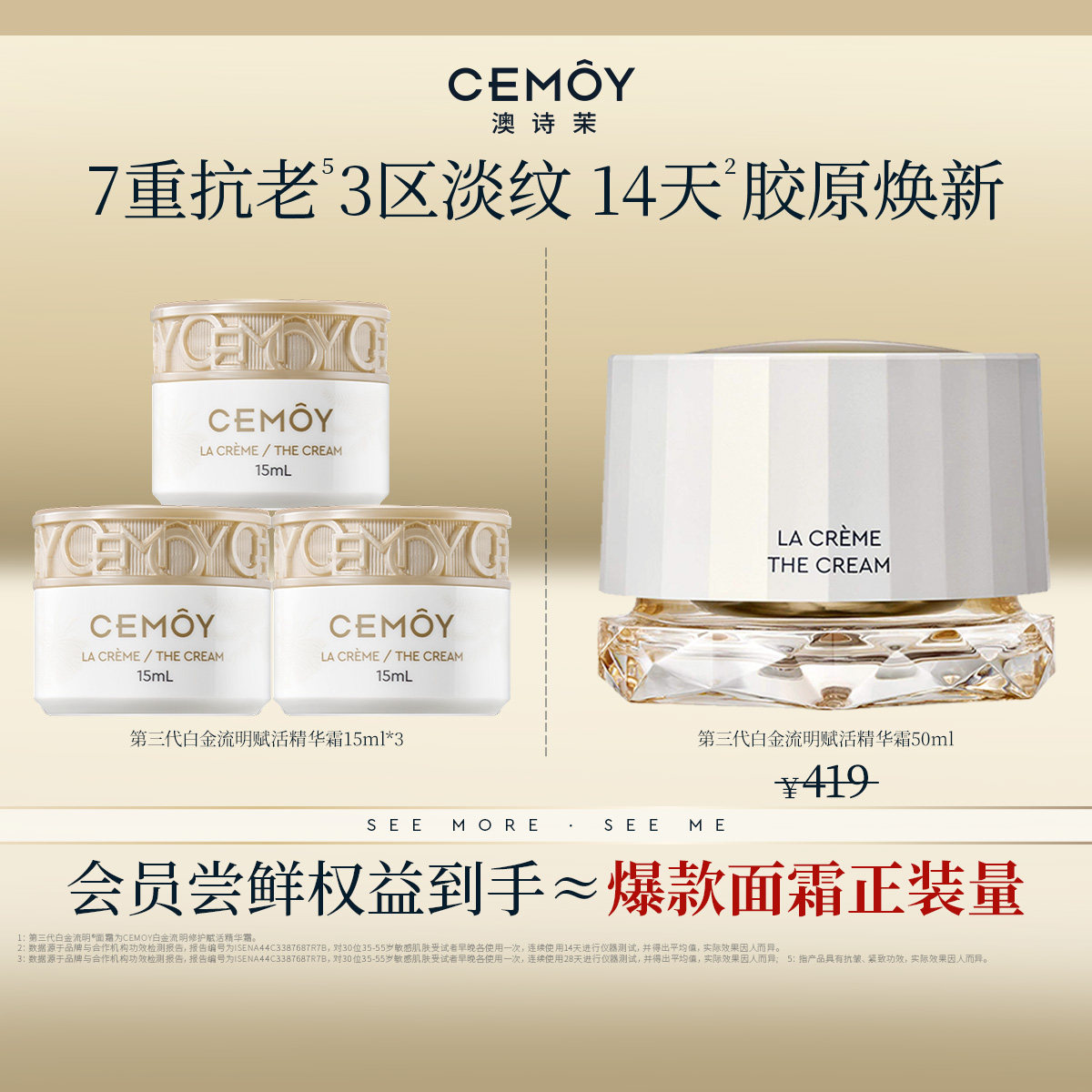 【百补】CEMOY澳诗茉白金抗皱紧致精华面霜补水滋润保湿抗老修护