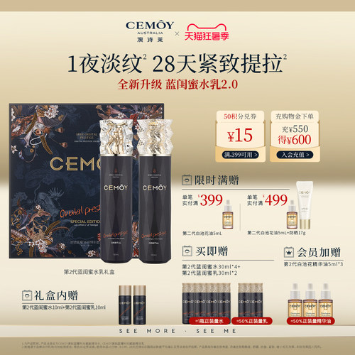 CEMOY蓝闺蜜2代水乳一夜淡纹34%