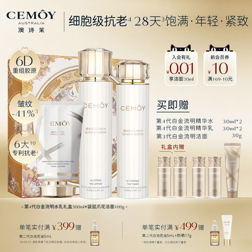 CEMOY白金胶原抗皱水乳淡纹紧致