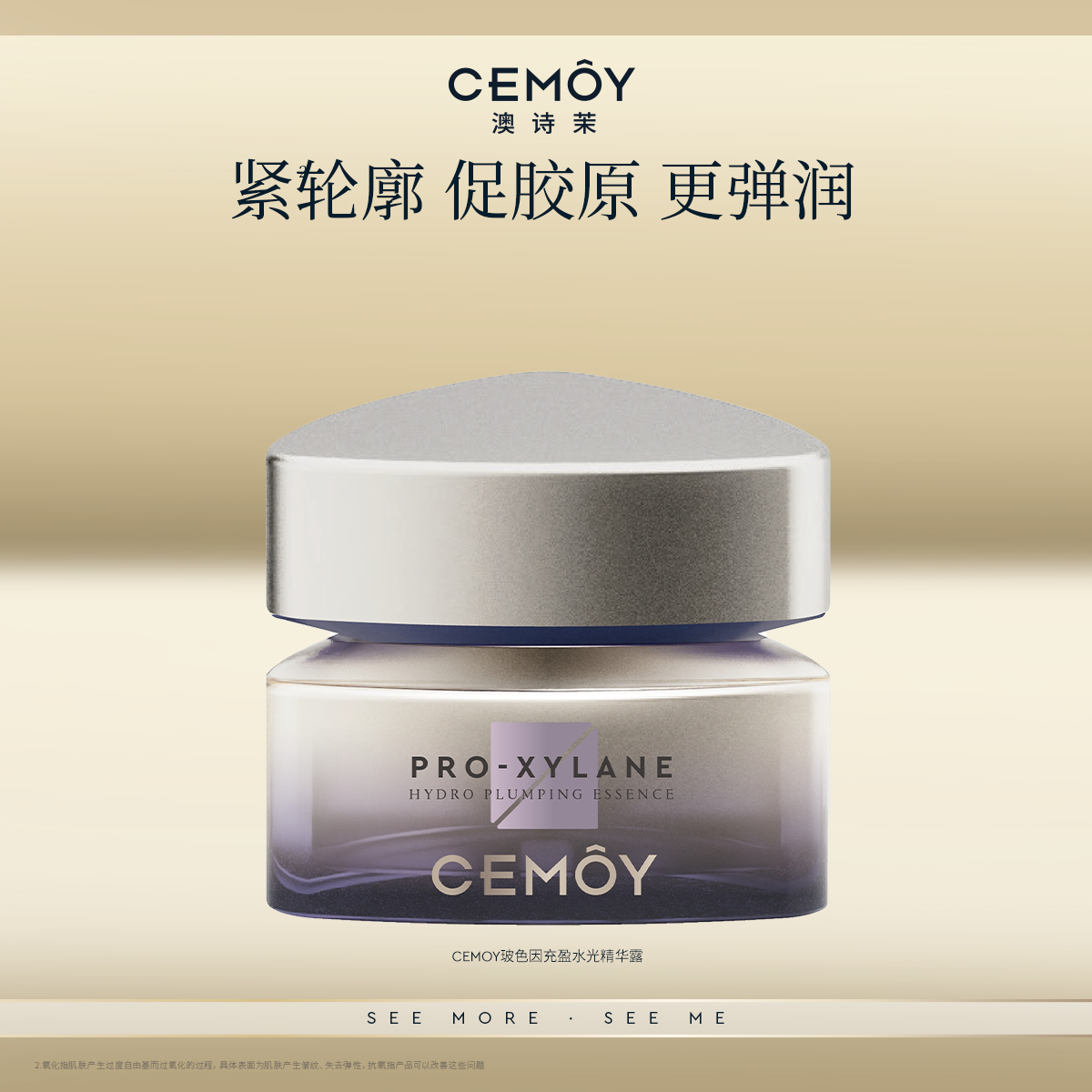 CEMOY玻色因充盈水光精华霜紧致弹润淡纹面霜
