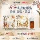 【天猫U先】CEMOY三代水乳1.5ml*2+精华油1.5ml先试后买返回购券