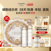 护肤 礼盒抗老保湿 新年礼物 CEMOY澳诗茉白金抗皱紧致水乳套装