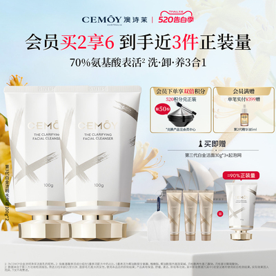 CEMOY白金3.0氨基酸洗面奶