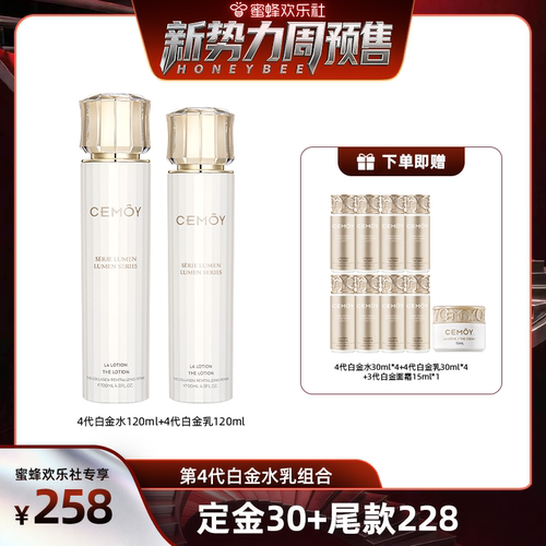 CEMOY白金抗皱水乳礼盒紧致淡纹