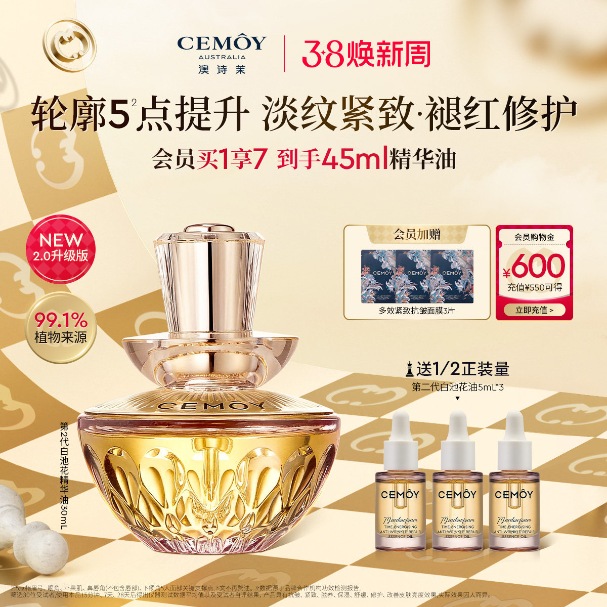 【38抢先购】CEMOY澳诗茉白池花籽精华油养肤紧致抗老面部精油