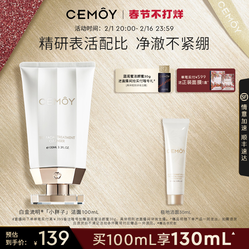 【新年礼物】CEMOY澳诗茉白金洁面乳洗面奶清洁毛孔温润不紧绷