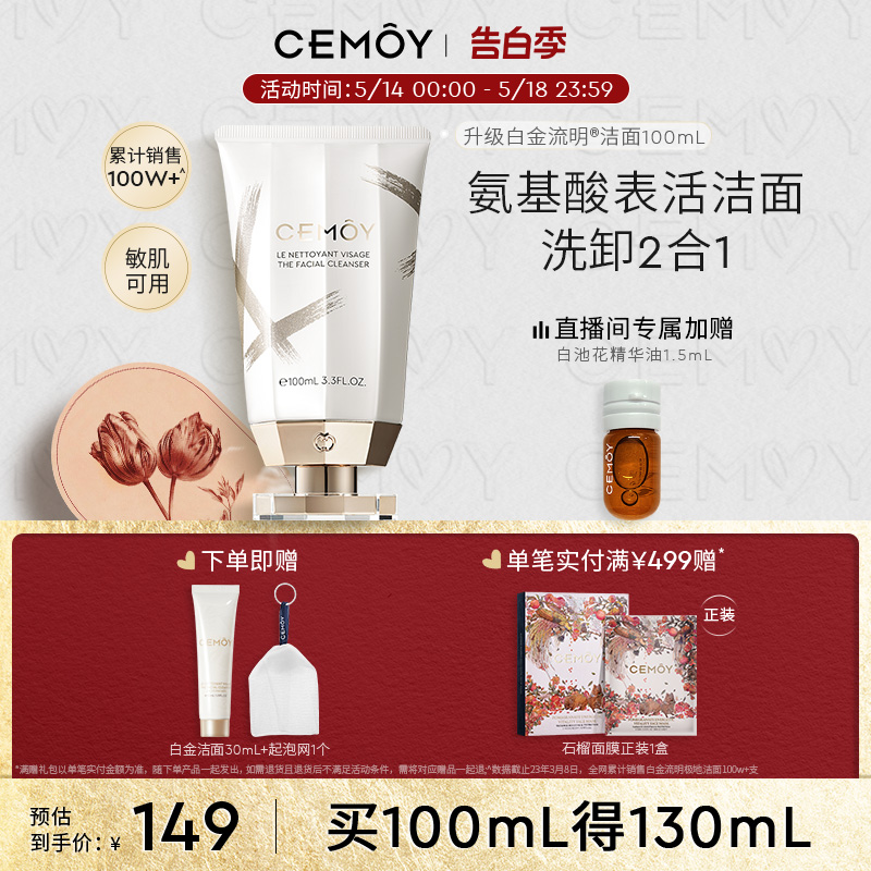 CEMOY氨基酸极地洗面奶泡沫洁净