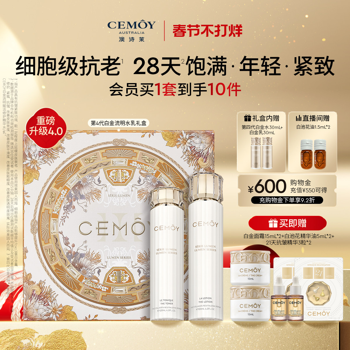 【新年礼物】CEMOY澳诗茉白金抗皱紧致水乳套装礼盒抗老保湿护肤