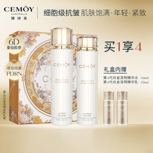 CEMOY第4代白金水乳抗老更耐老