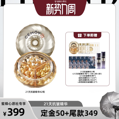 21天晚安精华 夜间滋养修护