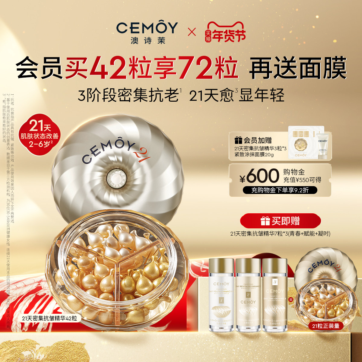 【新年礼物】CEMOY澳诗茉21天抗皱紧致精华胶囊面部秋冬抗老保湿,美容护肤/美体/精油,液态精华,淘宝优惠券,粉丝福利购,淘宝优惠卷