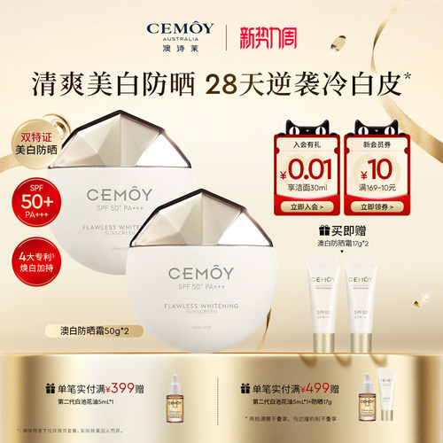 CEMOY美白淡斑防晒乳清爽不搓泥
