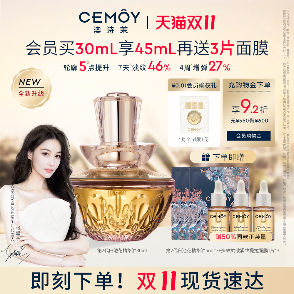 CEMOY精华油升级2.0轮廓5点提升