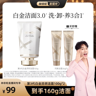 CEMOY白金氨基酸洁面乳