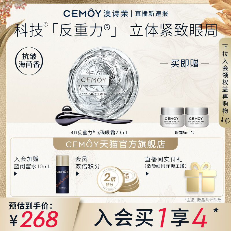 CEMOY澳诗茉眼霜保湿紧致肌肤淡化细纹黑眼圈熬夜增强弹性抗皱