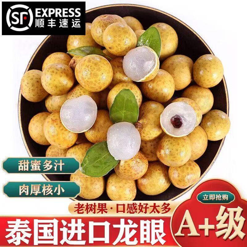 泰国龙眼进口水果新鲜