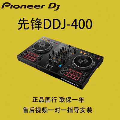 先锋DDJ-400 ddj400 ddj200 控制器DJ数码 小型打碟机入门级家用