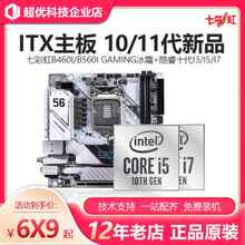 B560I ITX主板CPU套装H510M迷你I3 I5 11400FMINI华硕B660I