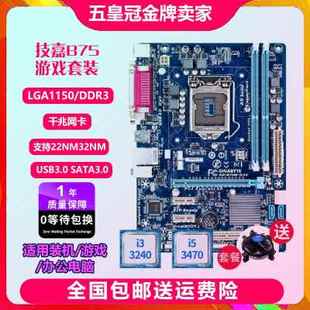 z77台式 3470 B75 一年包换 机电脑 D3V H61 1155主板I5 B75M