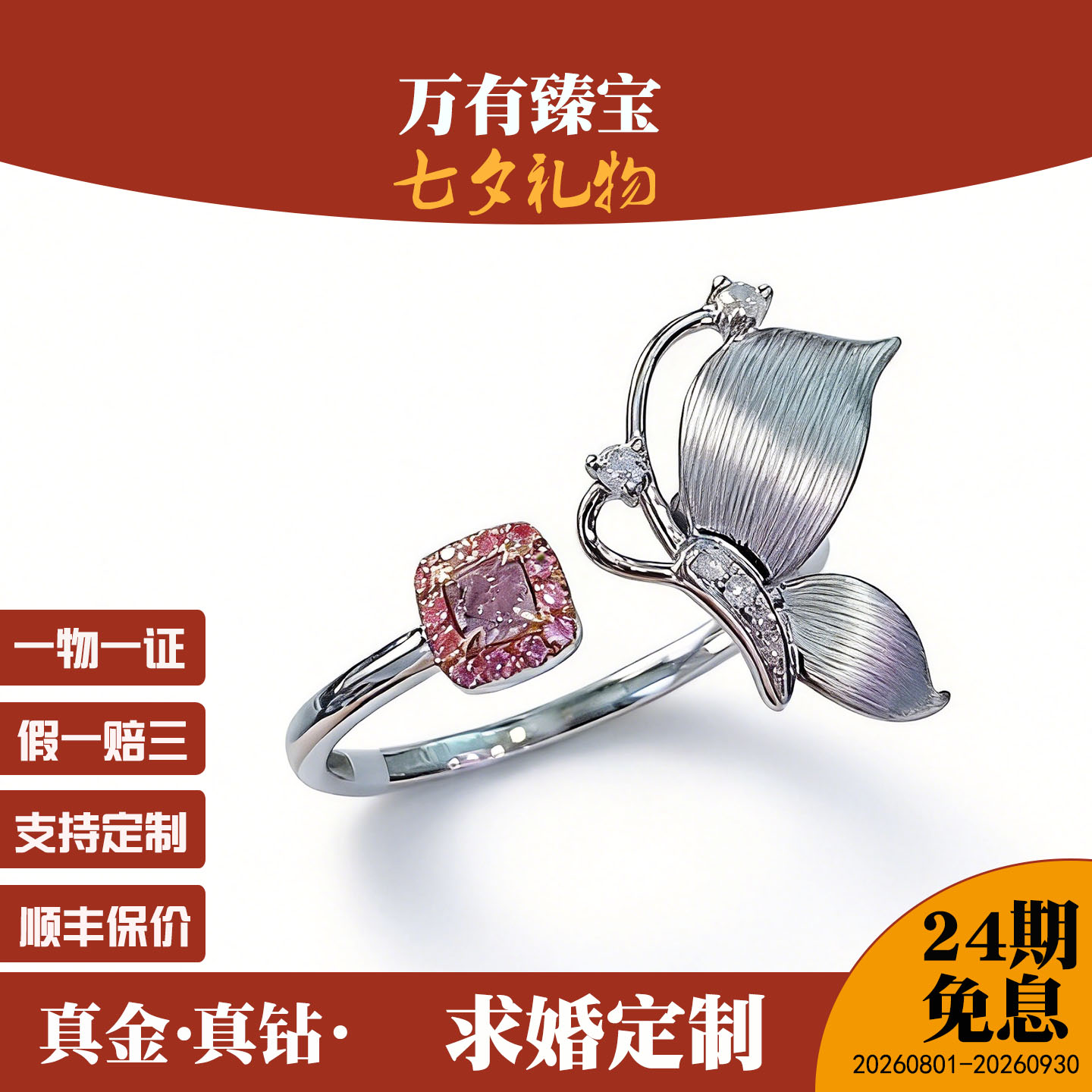 【七夕求婚礼物】天然钻石戒指女款活口真钻18K黄金镶嵌正品定制