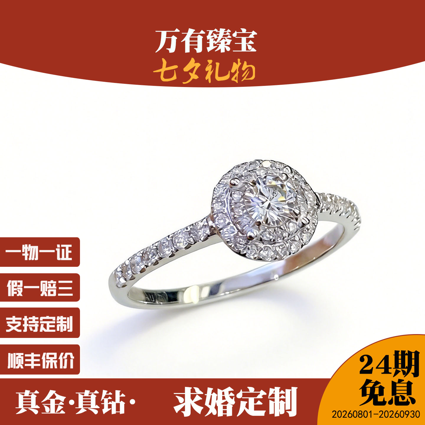 【七夕求婚礼物】天然钻石戒指女高级感真钻18K黄金镶嵌正品定制