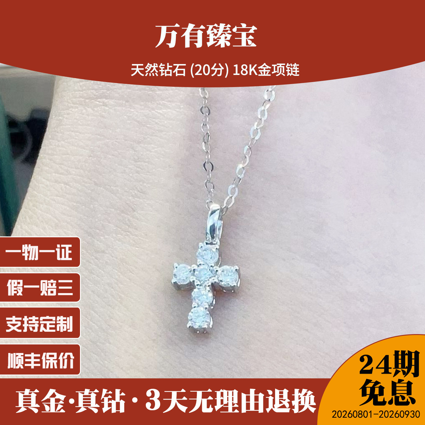 18K金天然真钻石颈饰经典满钻十字架款项链锁骨链定制七夕礼物