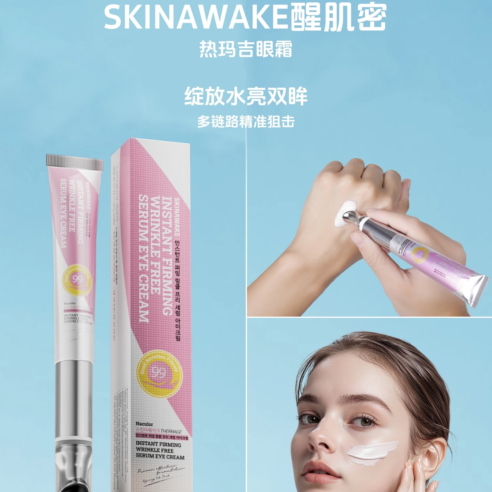 醒肌密热玛吉紧实抗皱全脸眼霜20ml