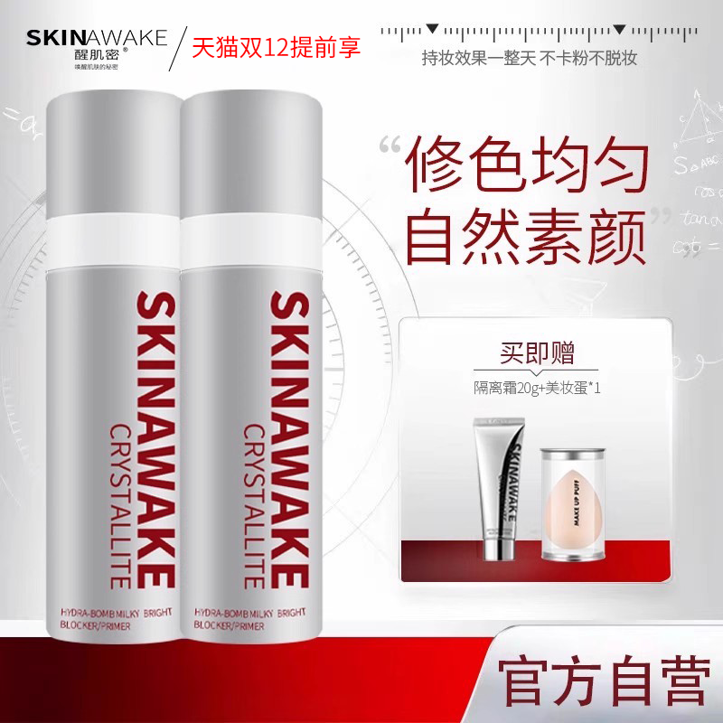 醒肌密隔离素颜防晒霜妆前乳打底保湿清爽控油水润BB霜不卡粉脱妆,彩妆/香水/美妆工具,隔离/妆前/素颜霜,淘宝优惠券,粉丝福利购,淘宝优惠卷